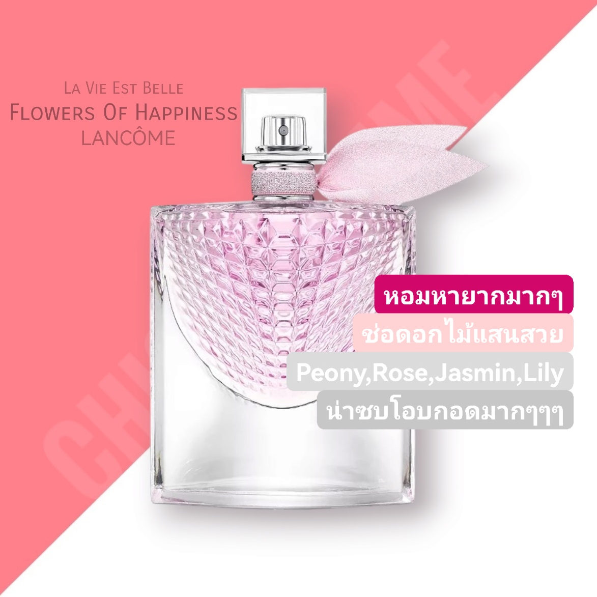 น้ำหอม Lancome La Vie Est Belle Flowers Of Happiness EDP 75ml