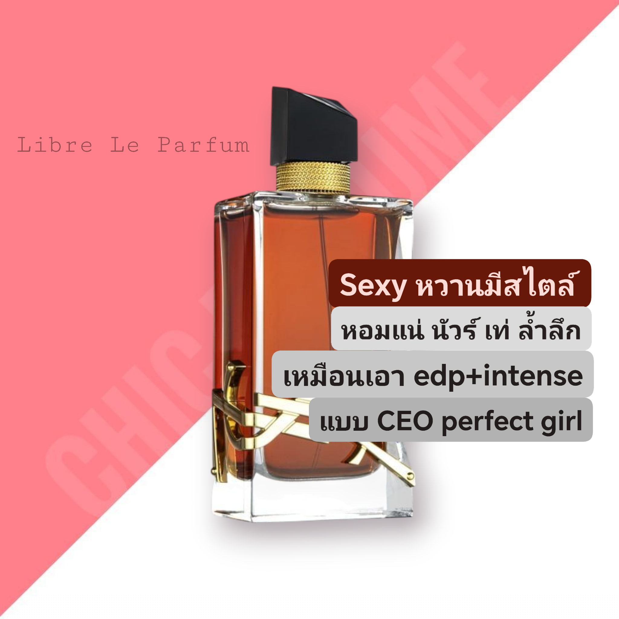 น้ำหอม YSL Libre Le Parfum