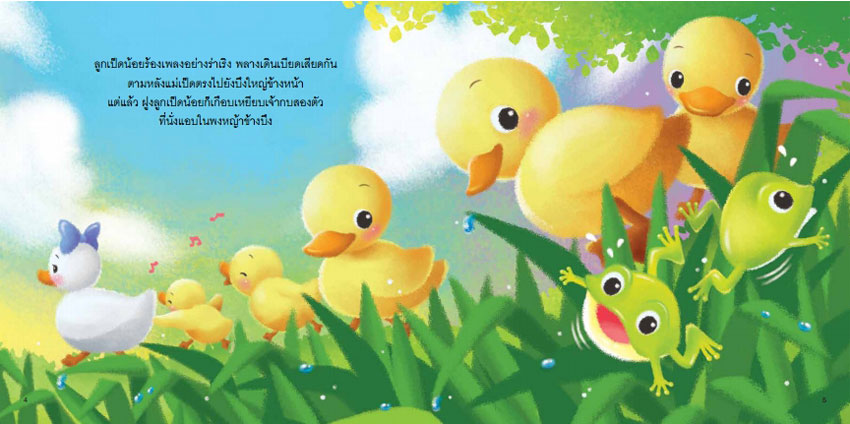 Pelangi นิทานเด็ก หนังสือนิทานสอนการใช้คำสุภาพ ชุด Magic Words