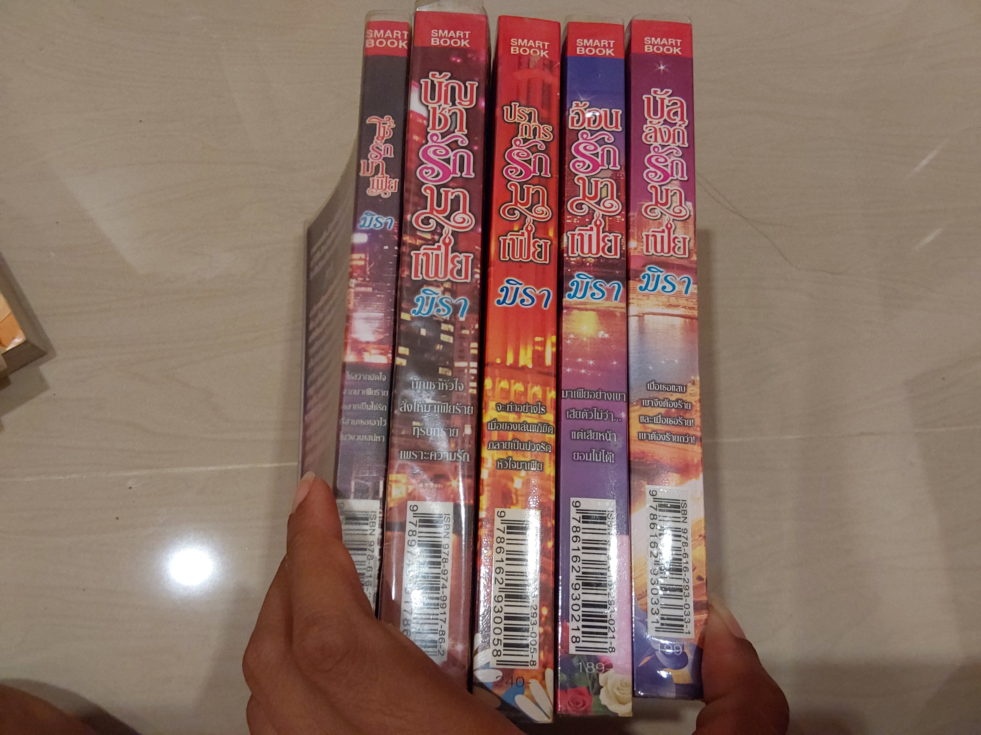 เซ็ตนิยาย ของมิรา ชุด มาเฟีย เล่มเดียวจบ ครบ 5 เล่ม