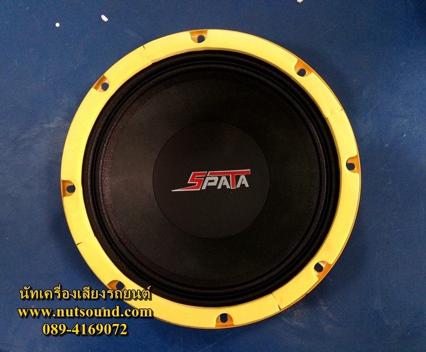 ลำโพงรถยนต์ 8 นิ้ว ยี้ห้อ SPATA (จำนวน 2 ดอก)