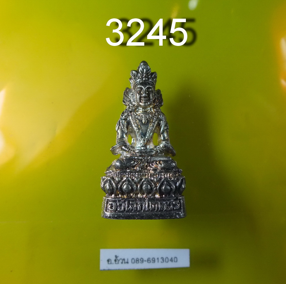 พระกริ่ง อวโลกิเตศวร รุ่น 1 หลวงปู่ศรี วัดเอี่ยมวนาราม อ.ตระการพืชผล อุบลราชธานี ออก พ.ศ 2540 สร้างโรงพยาบาลสงฆ์ เนื้อเงิน