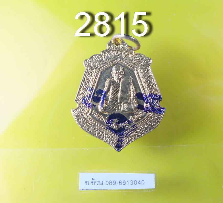 หลวงพ่อจ้อย วัดศรีอุทุมพร นครสวรรค์ ปลอดภัย 92 หมดหนี้
