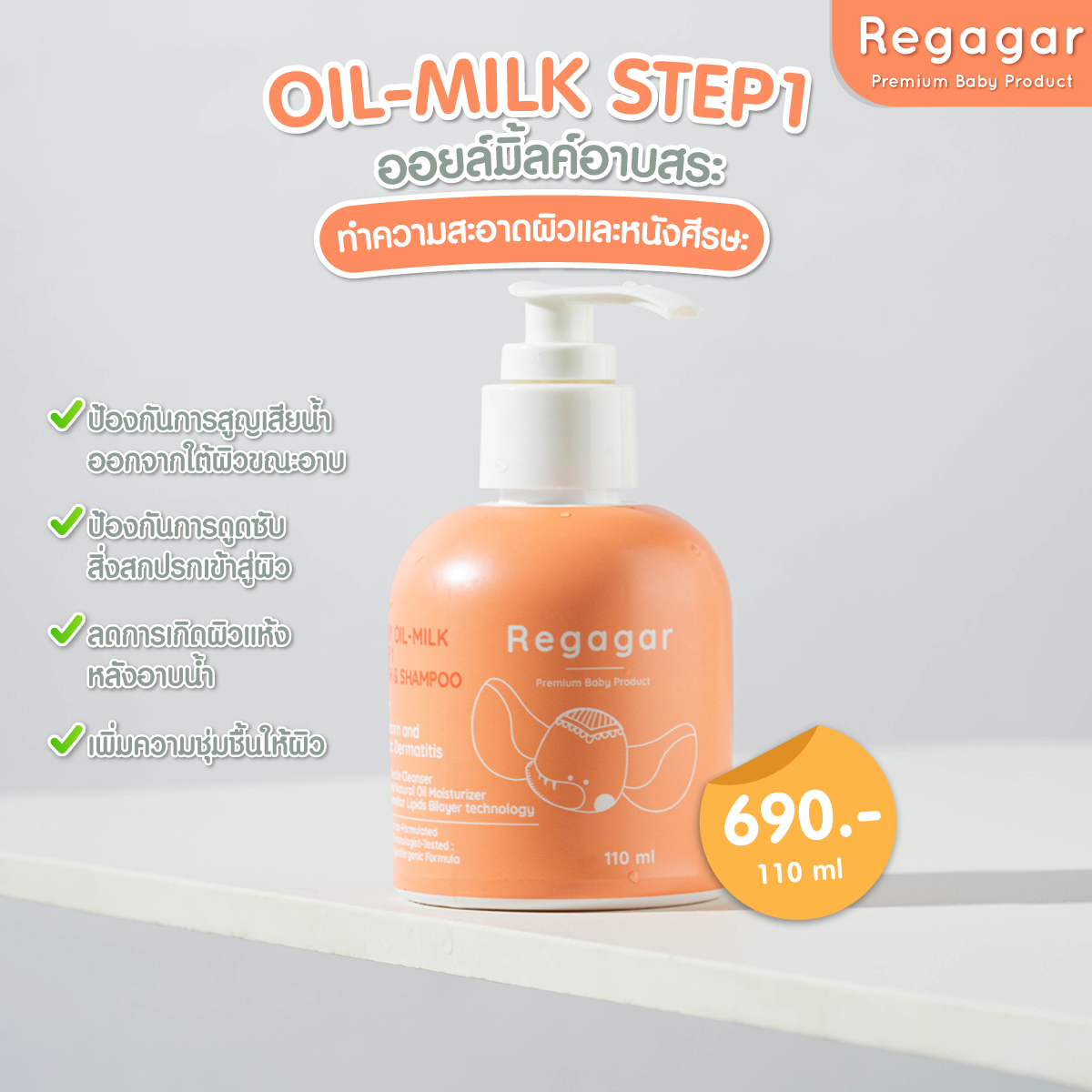 Regagar OIL-MILK STEP1 WASH AND SHAMPOO