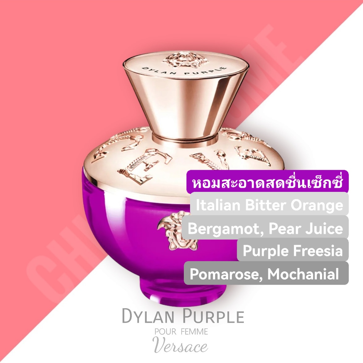 น้ำหอม Versace Pour Femme Dylan Purple edp