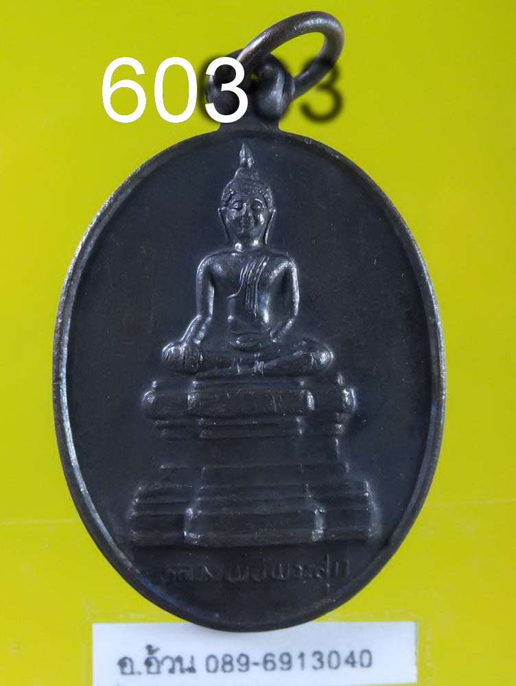 เหรียญหลวงพ่อพระสุก รุ่นสร้างฐาน วัดศรีคุณเมือง หนองคาย