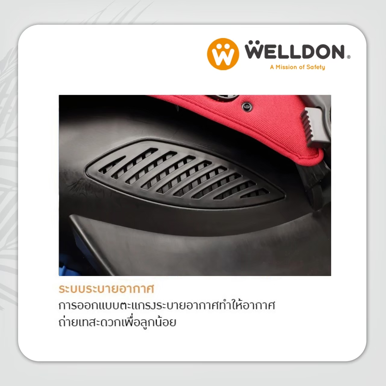 Welldon คาร์ซีทแบบกระเช้า รุ่น Group Zero สำหรับเด็กแรกเกิด - 18 เดือน ติดตั้งด้วยเบลท์ (ติดตั้งบนรถเข็นได้)
