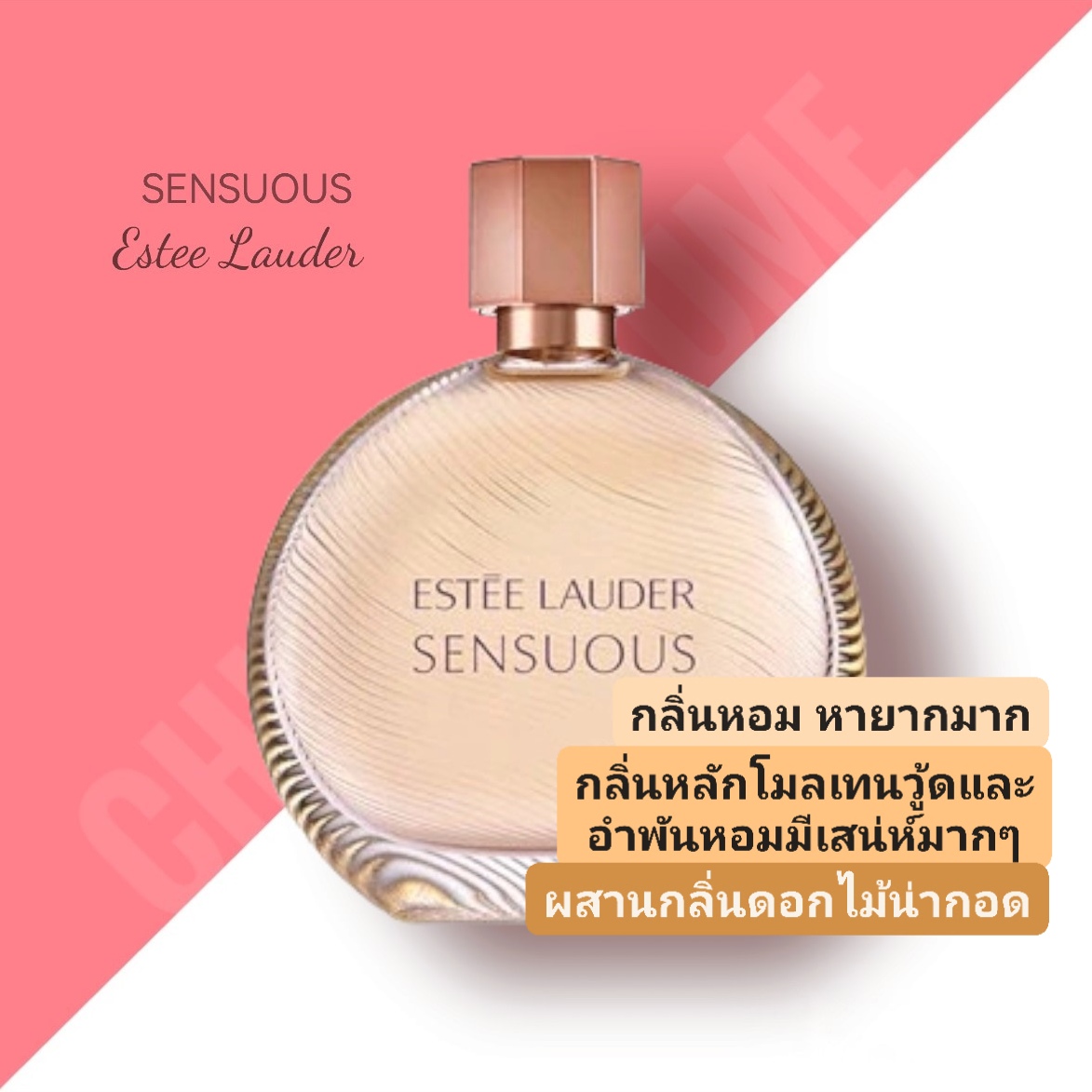 น้ำหอม Estee Lauder Sensuous EDP for Women 100ml