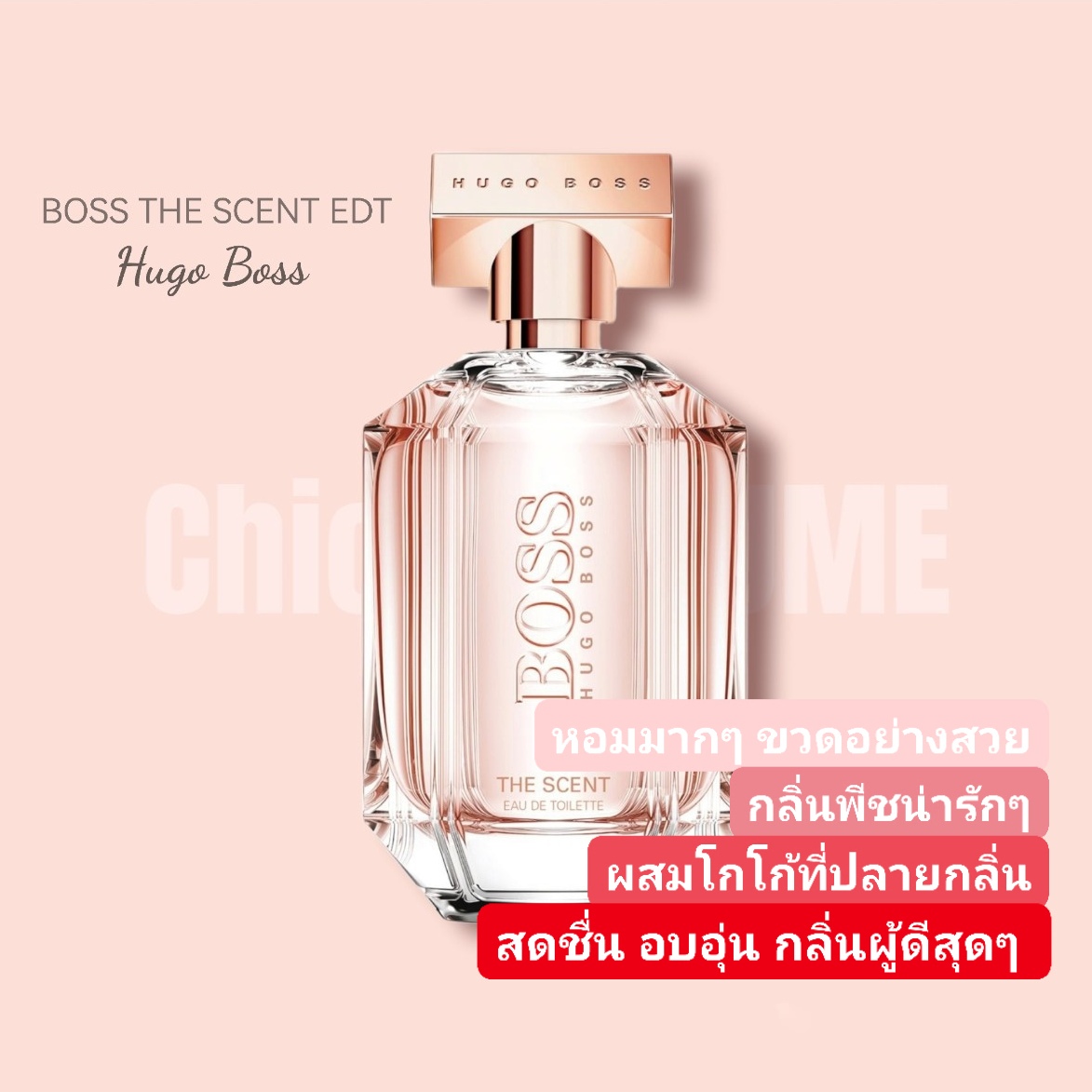 น้ำหอม Hugo Boss the Scent for Her EDT 100ml