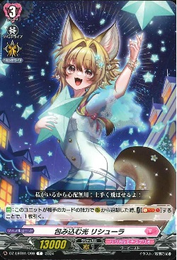 DZ-LBT01/066 R 包み込む光 リシューラ
