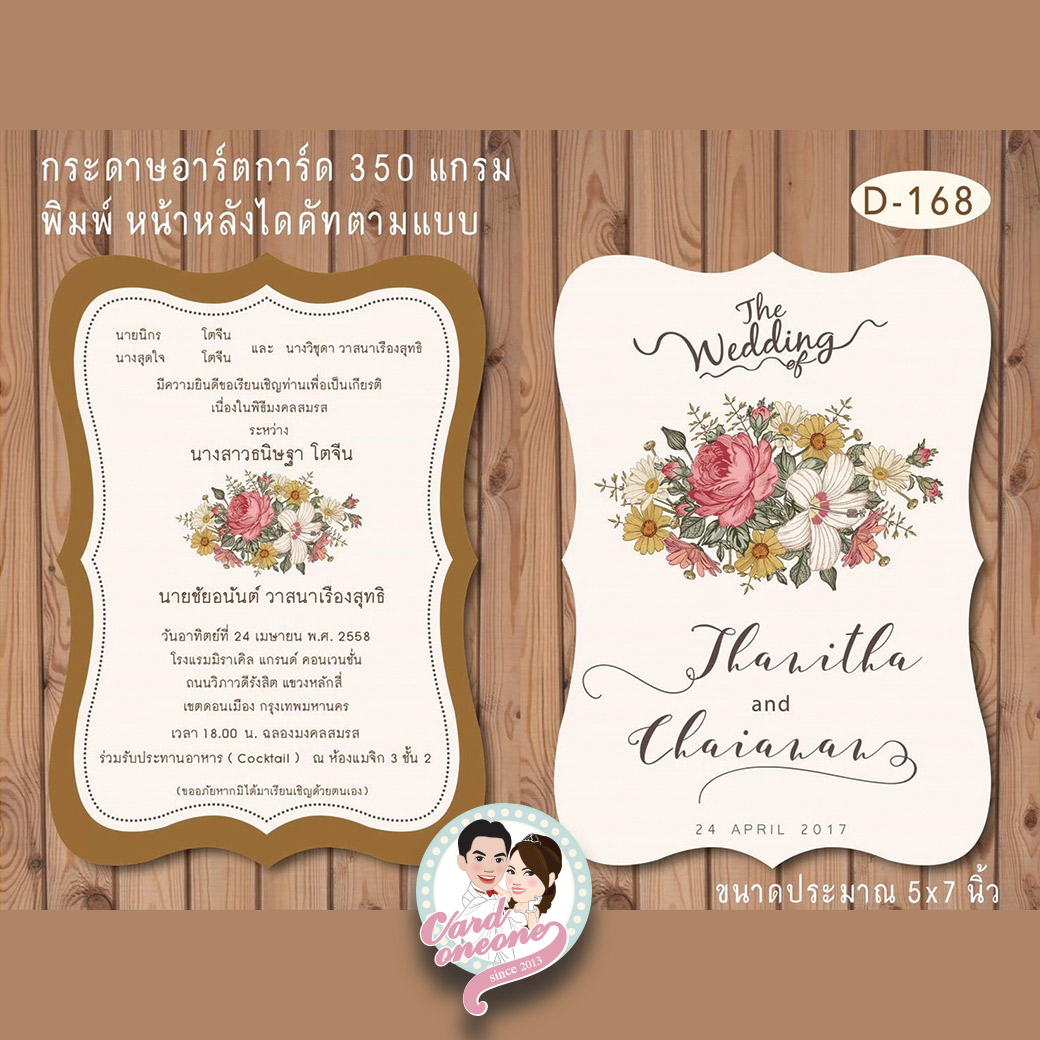 การ์ดแต่งงาน ไดคัด 5x7