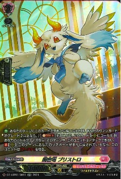 DZ-LBT01/SR23 随喜竜 プリストロ