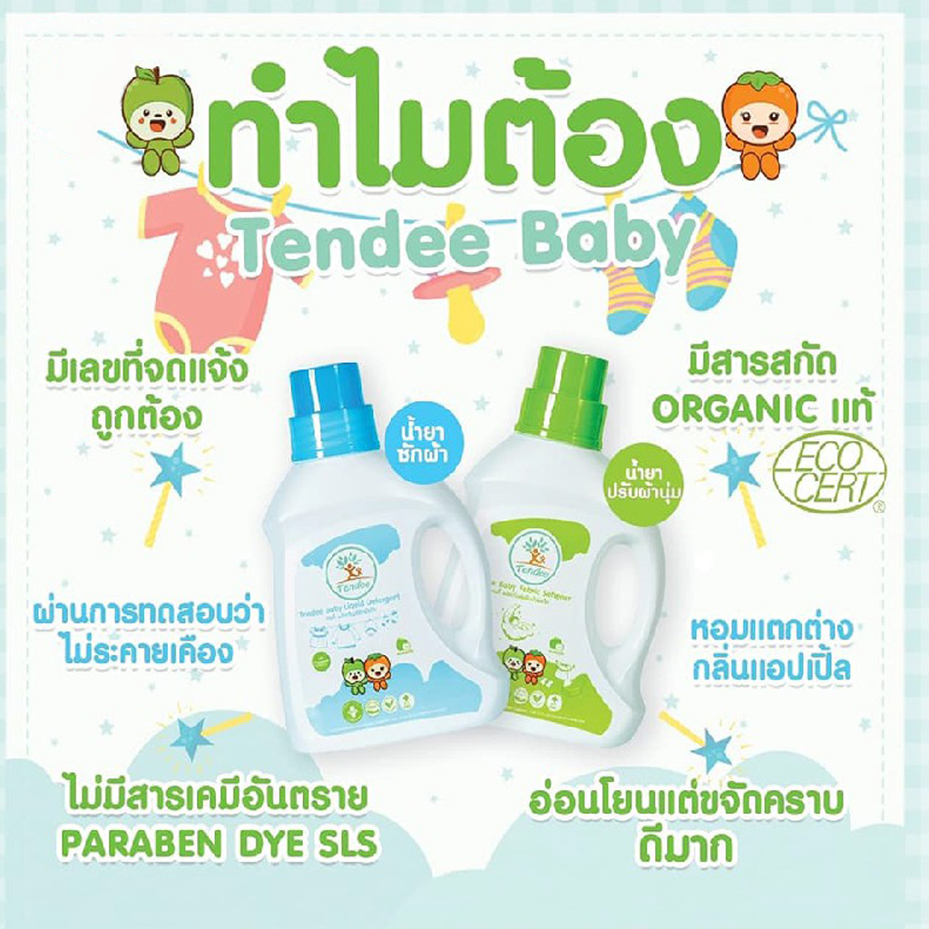 Tendee Baby ผลิตภัณฑ์ซักผ้าและปรับผ้านุ่มเด็ก สูตร ORGANIC ขนาด 900 ml.