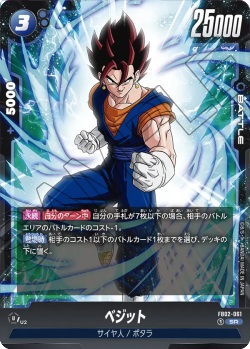 FB02-061 SR ベジット