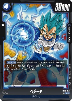 FB02-059 UC ベジータ