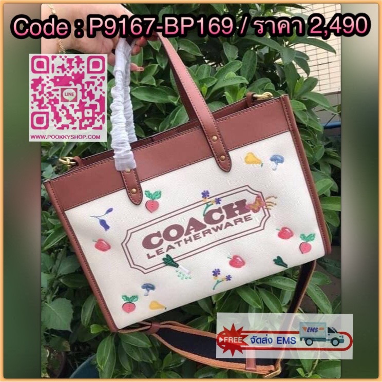 Brand : COACH FIELD TOTE 30 WITH GARDEN EMBROIDERY Detail : กระเป๋าสะพายขนาดใหญ่พอเหมาะ โดดเด่นด้วยLogo coach มีช่องซิป 1 ช่องเล็ก กระเป๋าภายในกว้าง ใส่ของได้จำนวนมาก จะถือแบบสไตล์มินิมอล หรือ สะพายข้างสายยาวลุคคูลๆ ได้อีกด้วย
