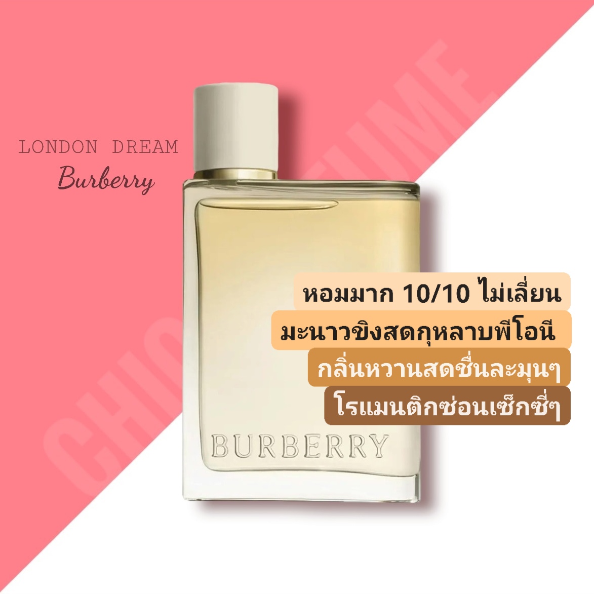 น้ำหอม Burberry London Dream EDP