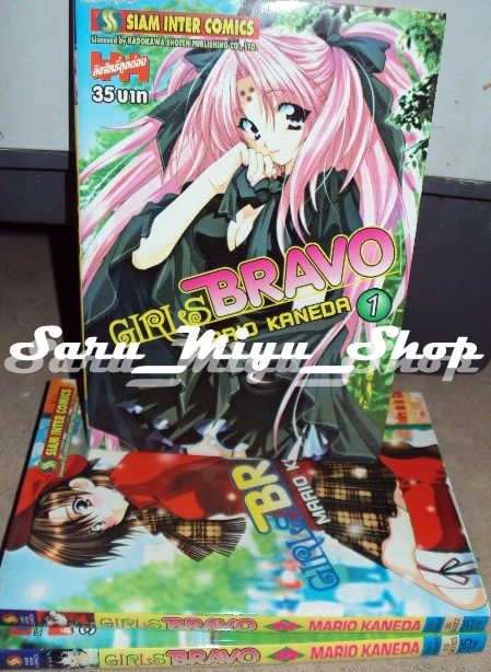 Girls Bravo เล่ม 1-3