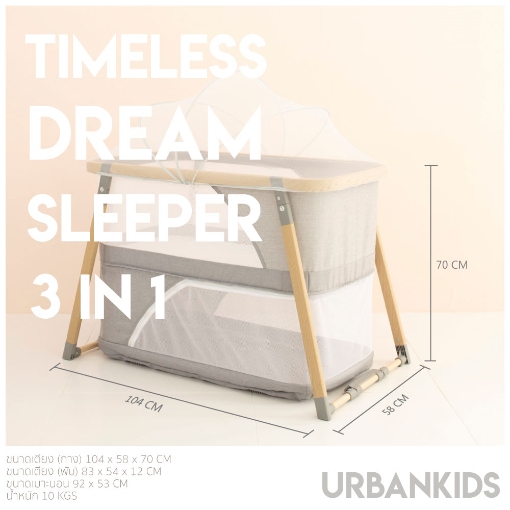 เตียงนอนเด็กอ่อน Urban Kids รุ่น Timeless Dream Sleeper 3 in1 เตียงนอนเด็กอ่อนพร้อมมุ้งครอบ