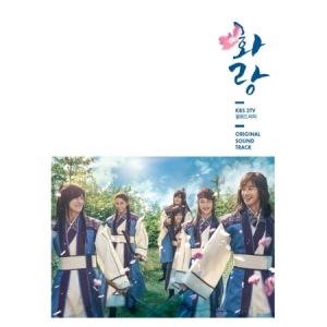 KBS DRAMA HWARANG: THE POET WARRIOR YOUTH O.S.T