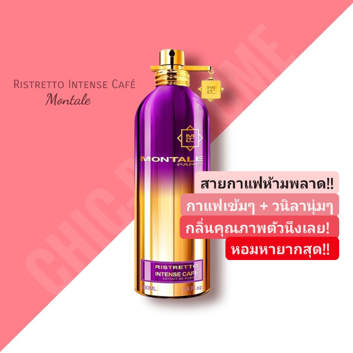 น้ำหอม MONTALE Ristretto Intense Café EDP 100 ml