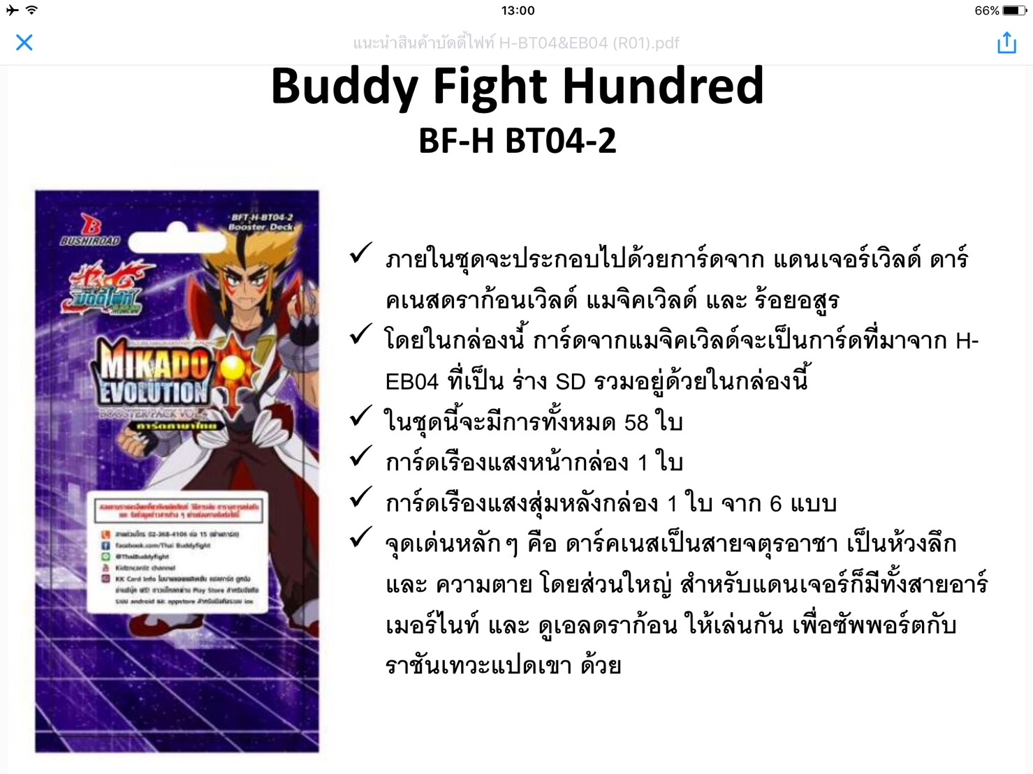 Future Card Buddyfight TH - ภาค Hundred [BFT-H-BT04-2]