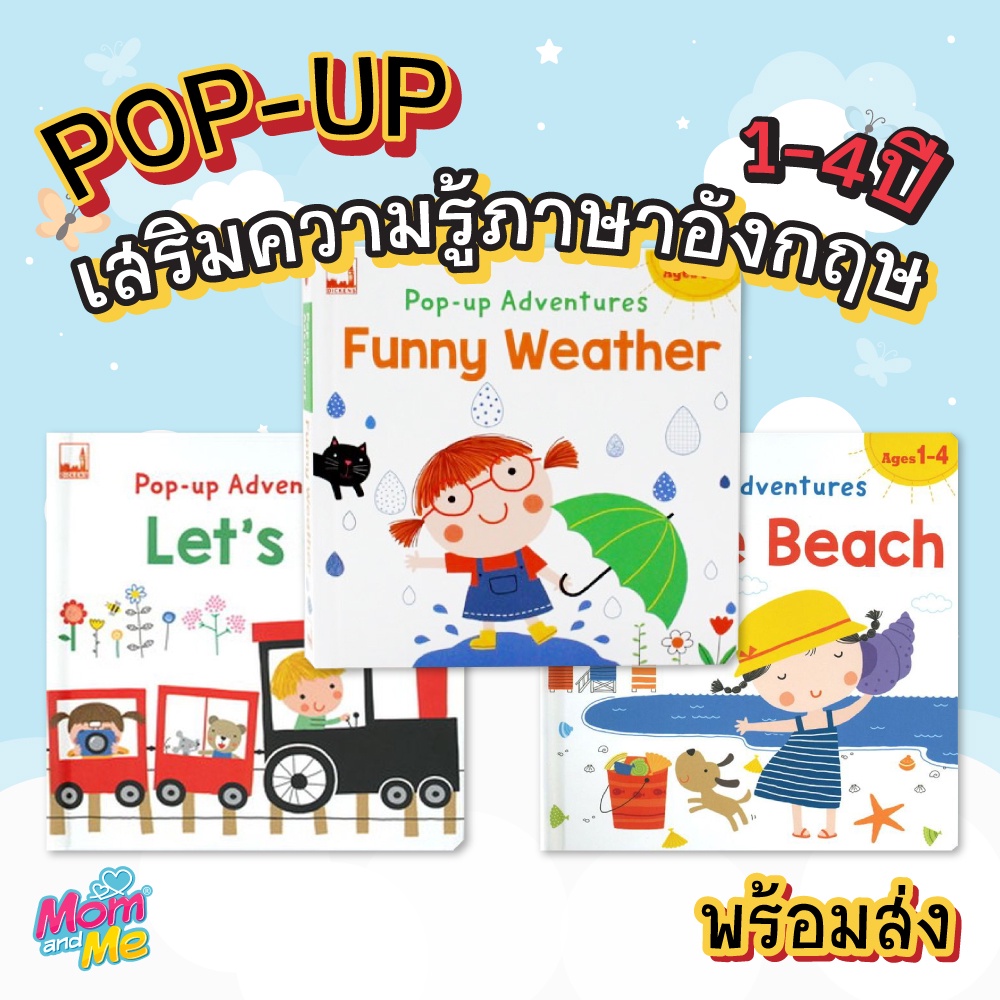 Dickens หนังสือ Pop-Up Adventure หนังสือบอร์ดบุ้ค ภาพ 3 มิติ ภาษาอังกฤษ Boardbook หนังสือเด็ก