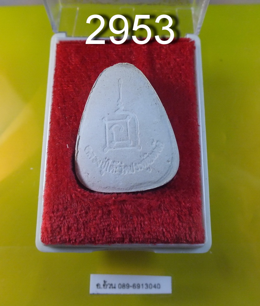 พระปิดตา หลวงปู่โต๊ะ ปี 2535