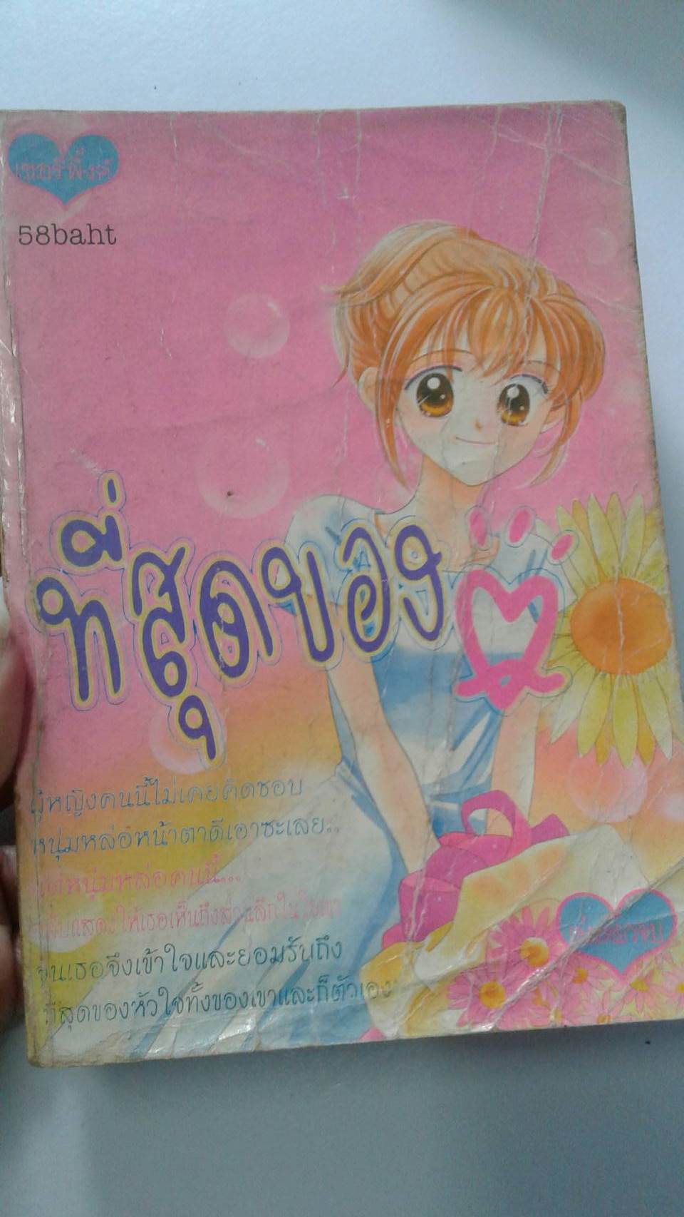 ที่สุดของใจ(รวมเรื่องสั้น)เล่มเดียวจบ