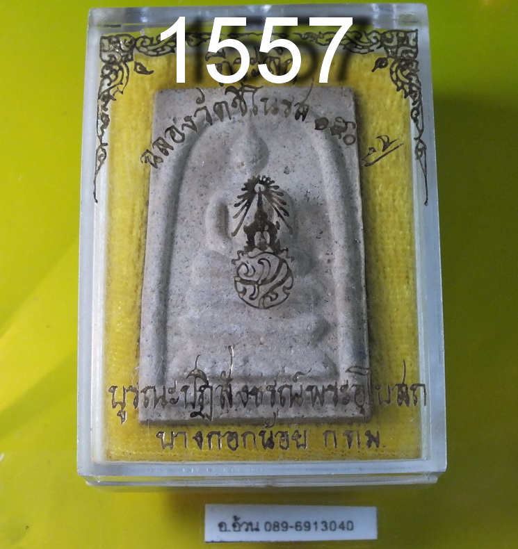 สมเด็จฉลองวัดชิโนรส 150 ปี