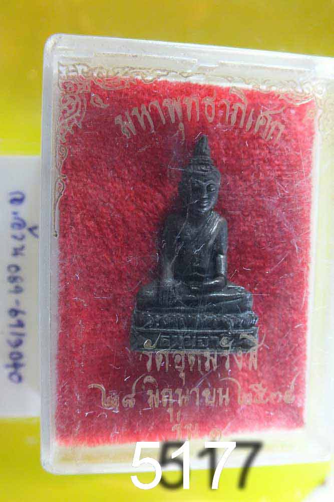 พระกริ่ง ธัมมจารี