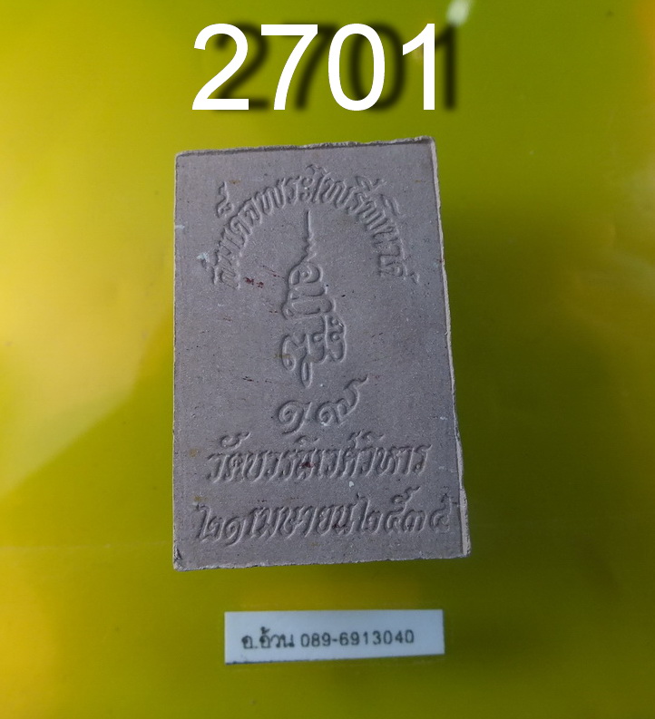พระไพรีพินาศ วัดบวรนิเวศ ปี 2534