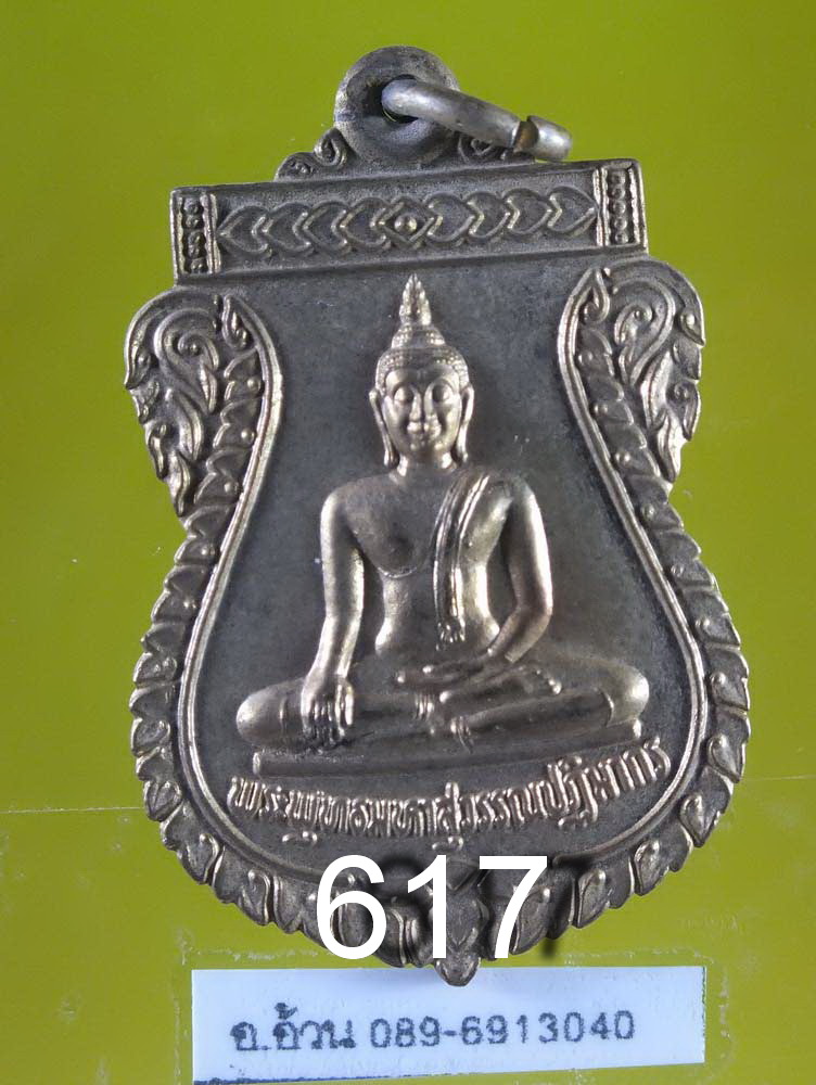 เหรียญ หลวงพ่อทองคำ วัดไครมิตร ปี 2538