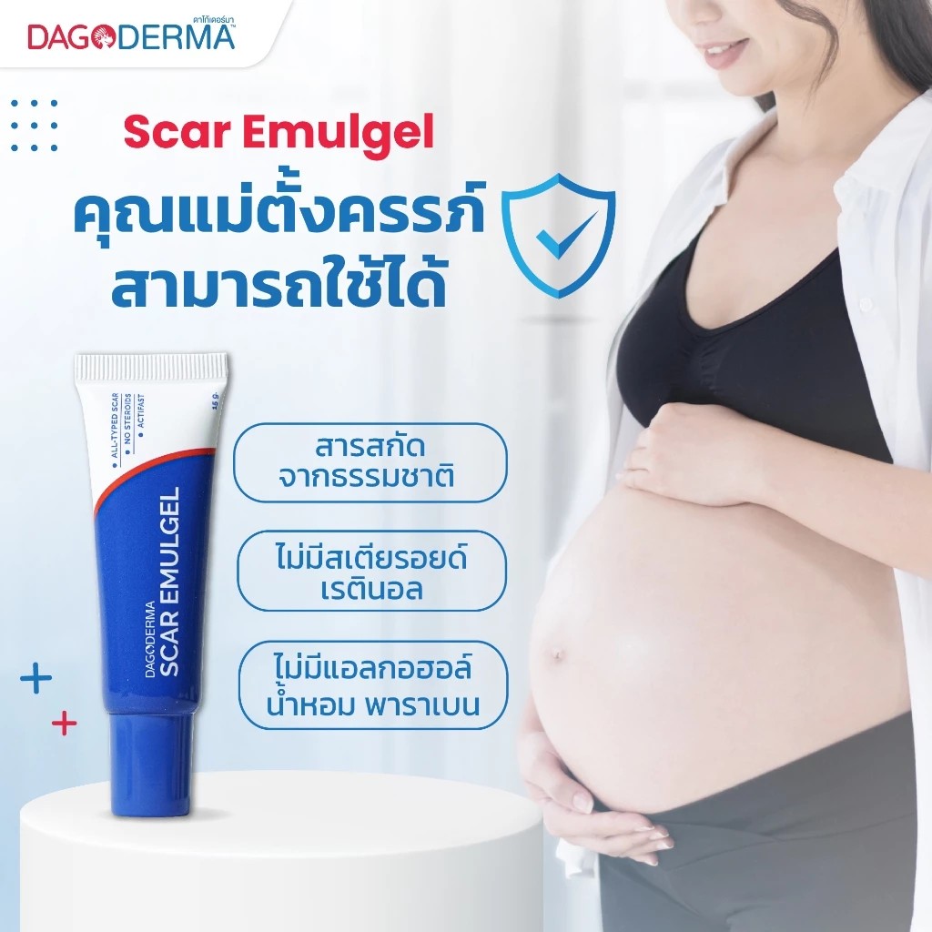 Dagokids Dagoderma Scar Emulgel ครีมลดรอยแผลเป็น รอยแดง รอยดำ 15 g.