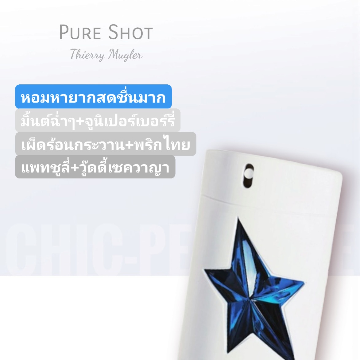 น้ำหอม Thierry Mugler A Men Pure Shot EDT