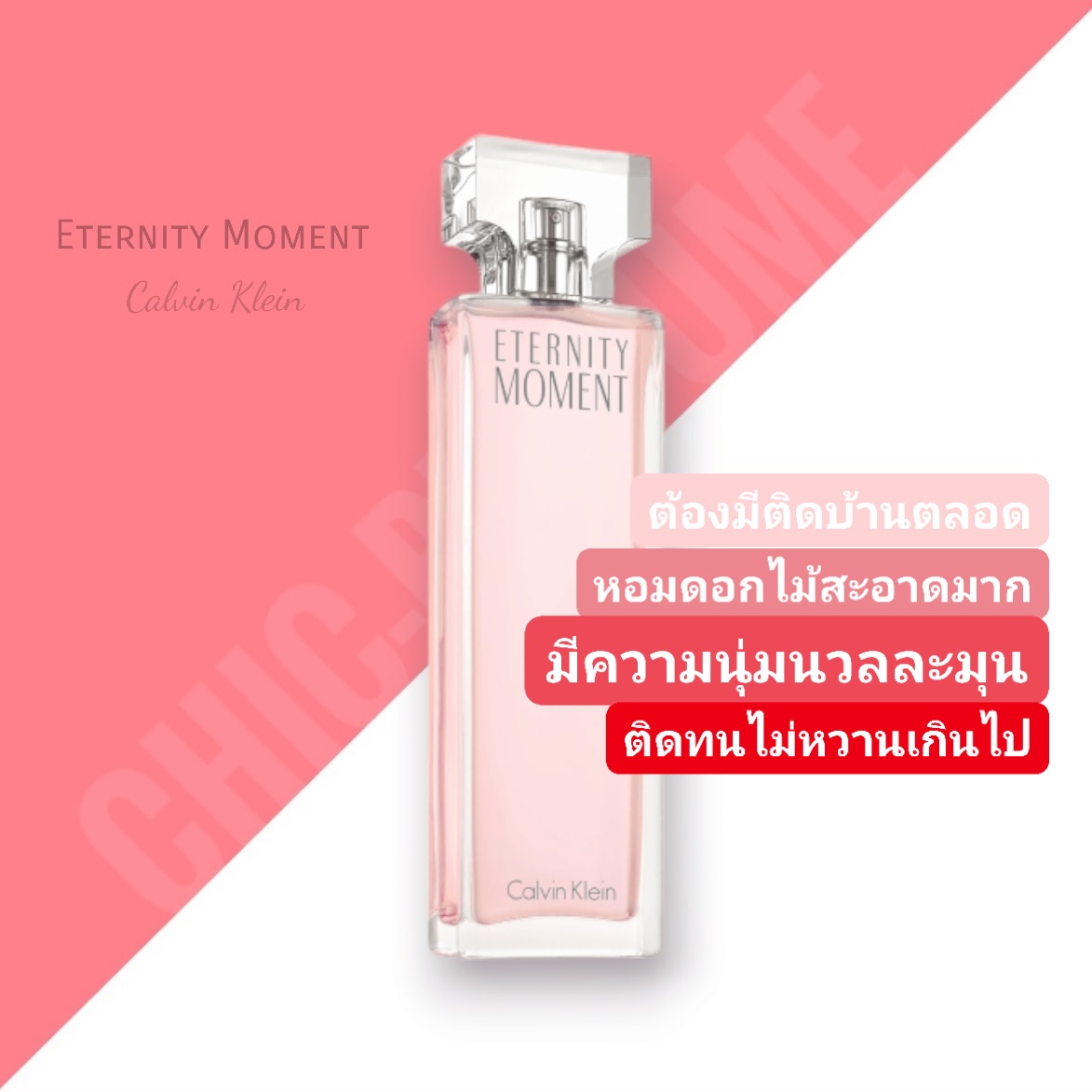 น้ำหอม CK Eternity Moment for Women EDP