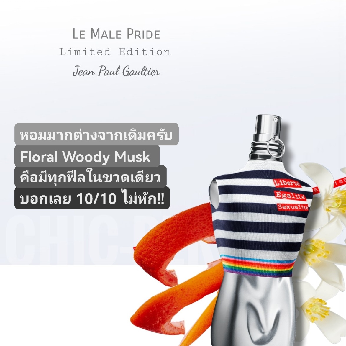 น้ำหอม Jean Paul Gaultier Le Male Pride Limited Edition 125ml