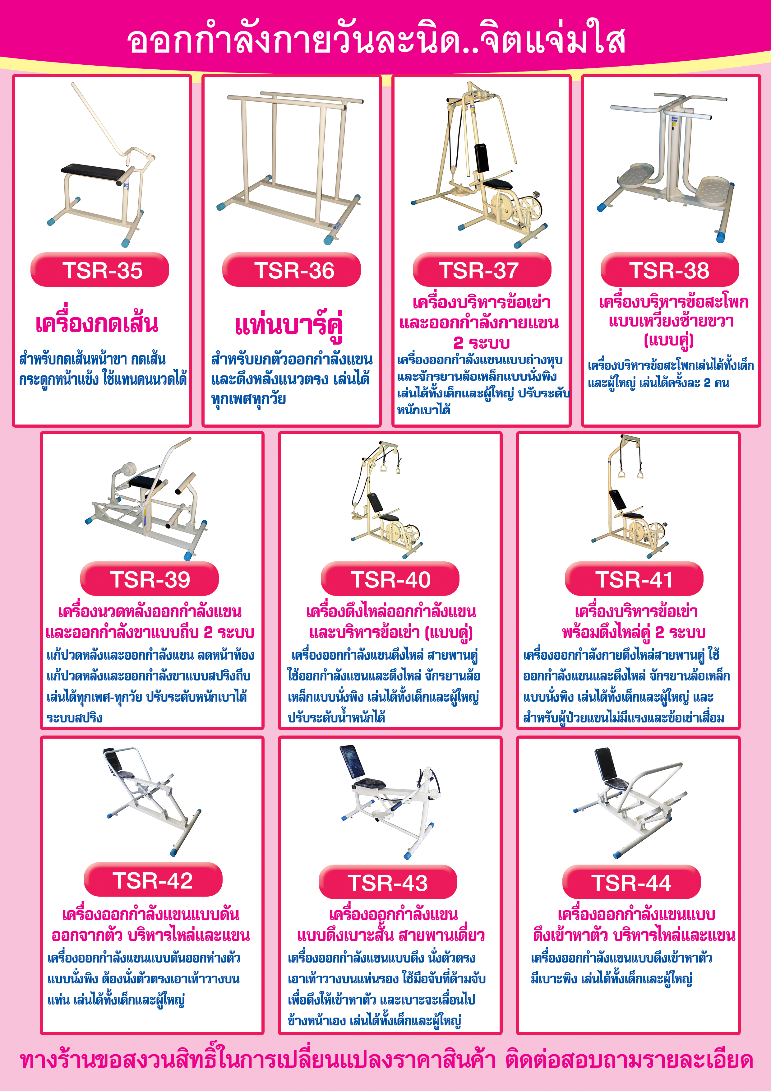 โบร์ชัวร์เครื่องออกกำลังกายสีครีม