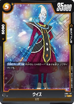 FB02-107 UC ウイス