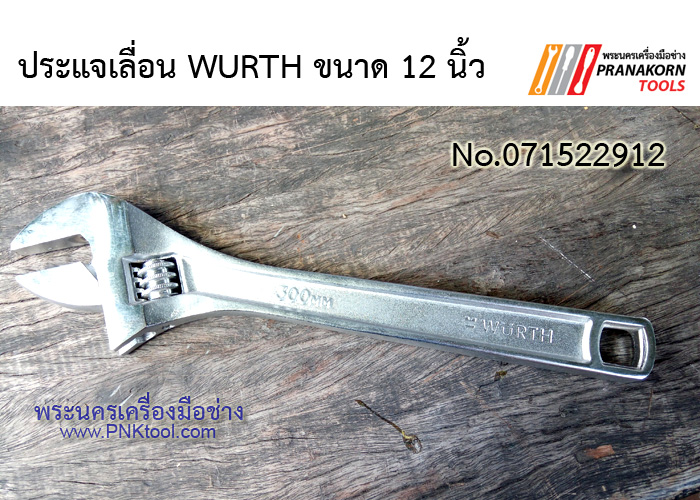 ประแจเลื่อน WURTH ขนาด 12 นิ้ว No.071522912