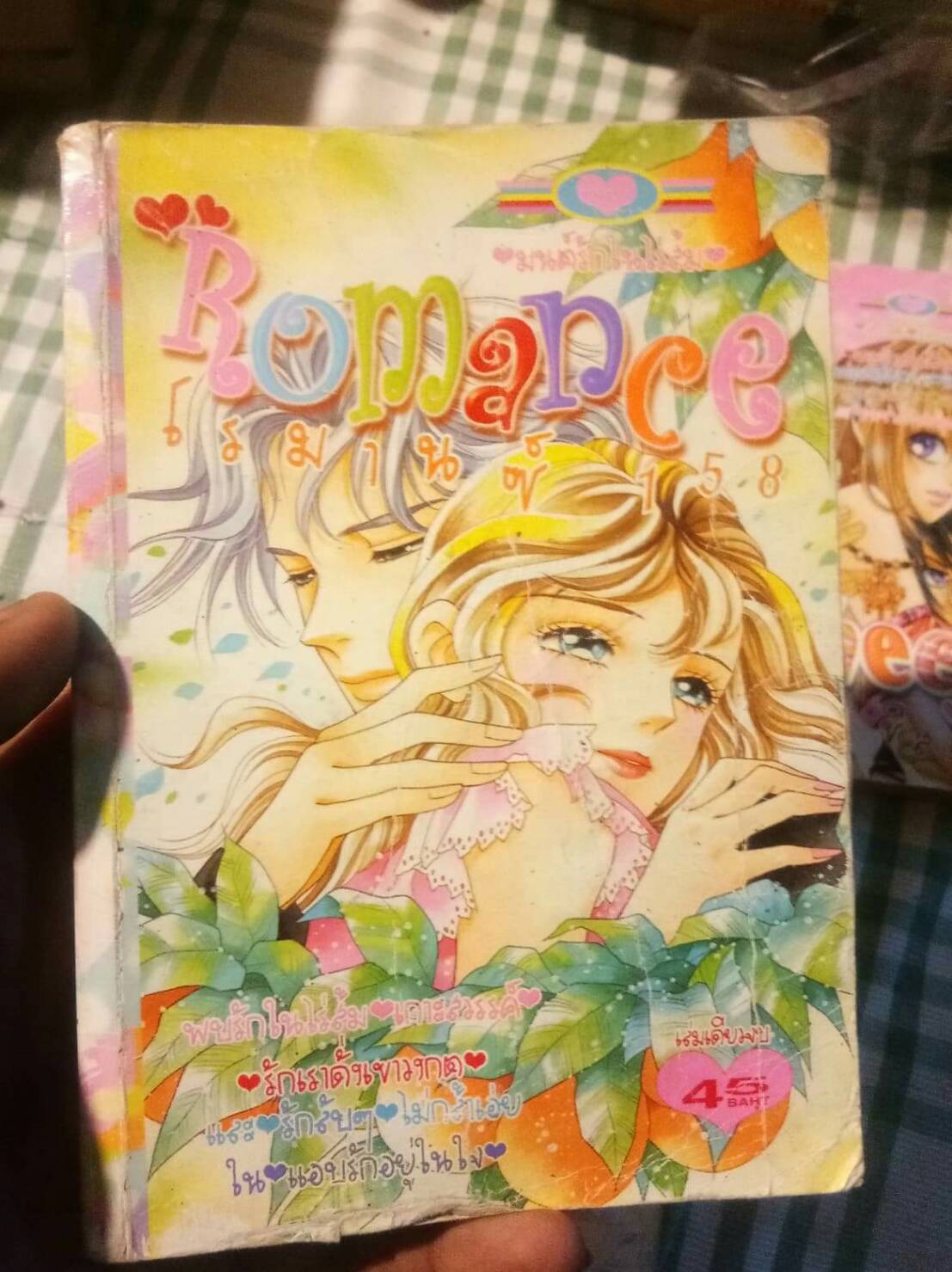 Romance 58 เล่มเดียวจบ