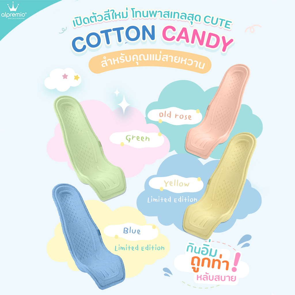 Alpremio รุ่น Cotton Candy