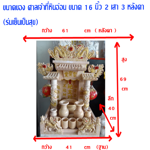 ศาลเจ้าที่ขนาด 16 นิ้ว(รุ่นร่มเย็น) 2 เสา 3 หลังคา 2หงส์ ชมพูเกล็ดทอง