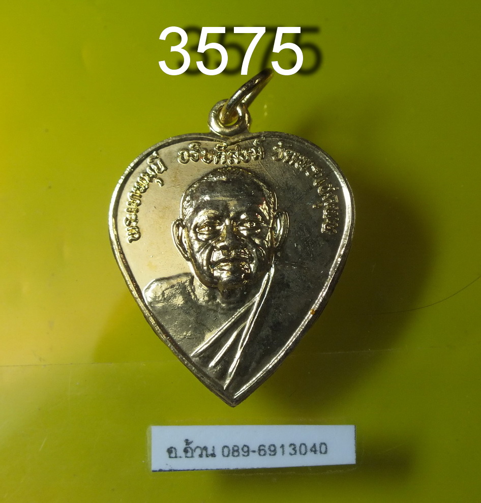 พระเทพมุนี วัดพระเชตุพน ปี 2523