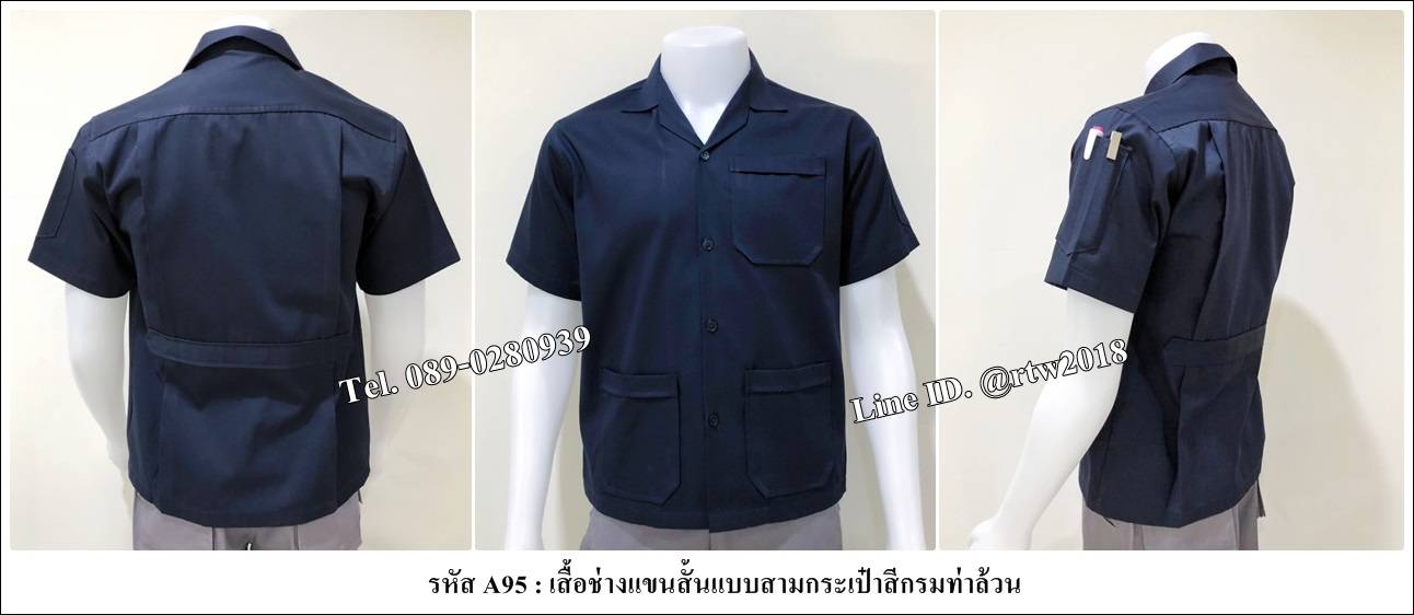 รหัส A95 : เสื้อช่างแขนสั้นแบบสามกระเป๋าสีกรมท่าล้วน