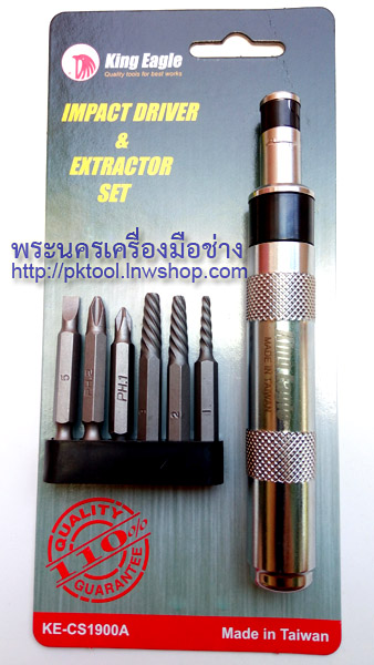 ไขควงตอกหมุนซ้าย-ขวา พร้อมชุดถอนเกลียว King Eagle