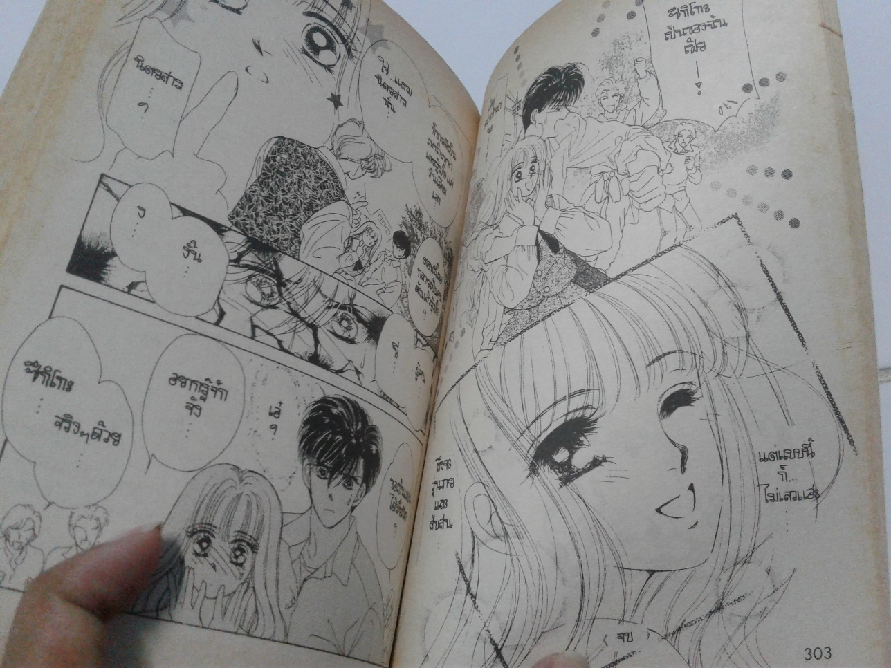 เก็บฝันวันแรกรัก เล่มเดียวจบ