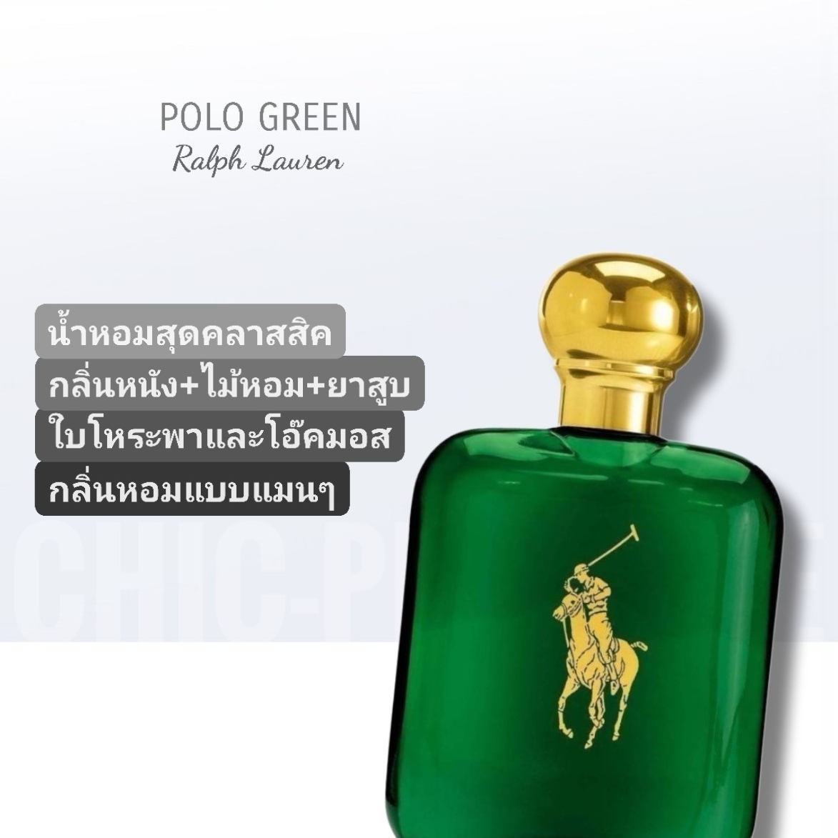 น้ำหอม Ralph Lauren Polo Green EDT 118ml