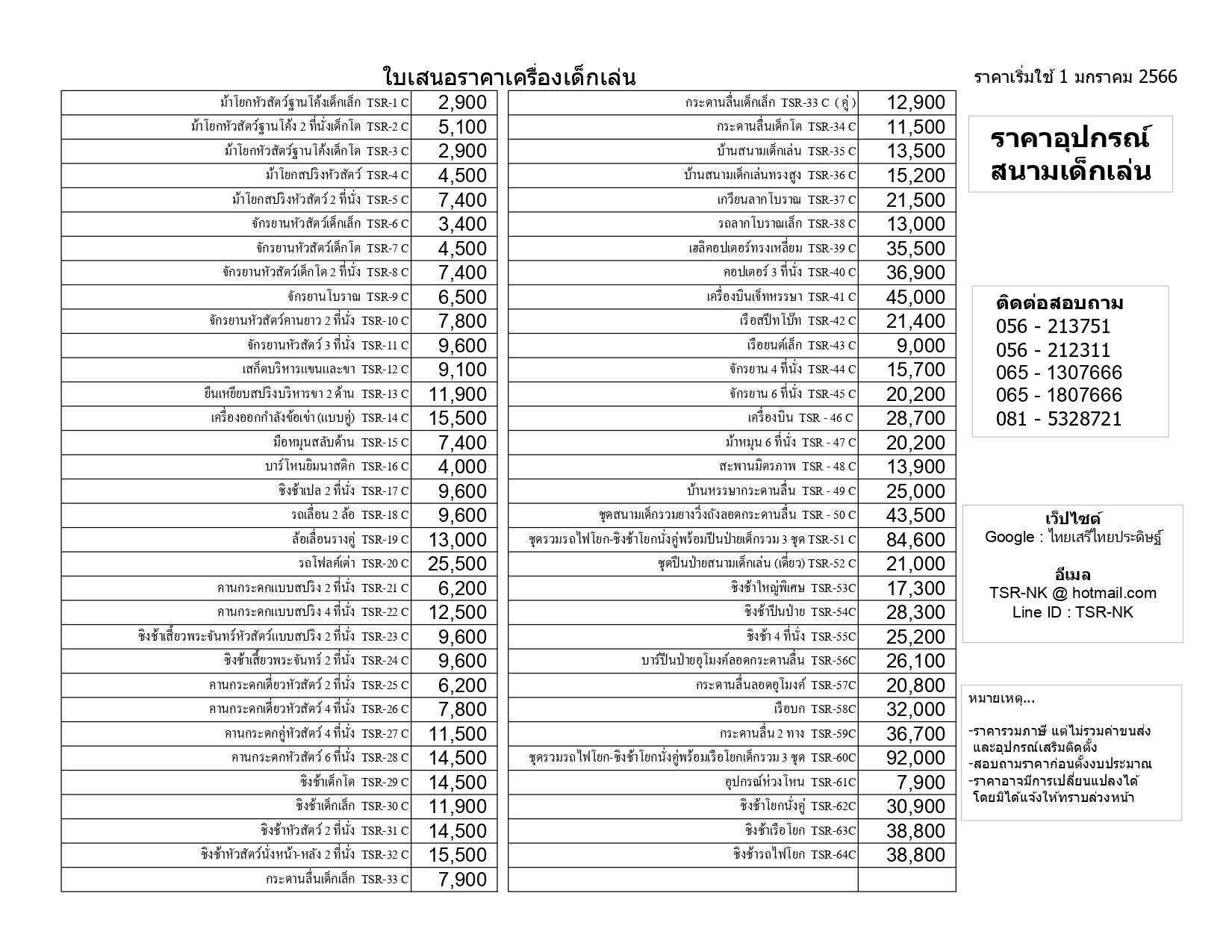 ราคารวมสนามเด็กเล่น