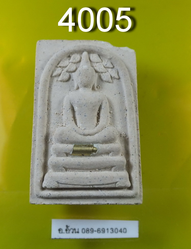 หลวงปู่นาม สมเด็จปรกโพธิ์ กฐิน 54 ฝังตะกรุด 1 ดอก